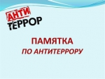 Проявляйте бдительность!