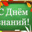 Поздравление Губернатора Курской области Р.В. Старовойта с Днем знаний - Газета Дмитриевский вестник