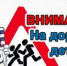«Внимание – дети!» - Газета Дмитриевский вестник