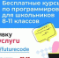 Стартовал прием заявок на курсы программирования для старшеклассников - Газета Дмитриевский вестник