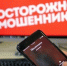 Осторожно: мошенники! - Газета Дмитриевский вестник