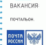 Требуется почтальон - Газета Дмитриевский вестник