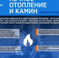 Безопасность печного отопления - Газета Дмитриевский вестник