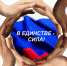 Приглашает конкурс «В единстве мы сильны!» - Газета Дмитриевский вестник