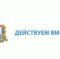 Сообщите о проблеме властям, не выходя из дома - Газета Дмитриевский вестник