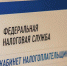 Что делать, если в налоговом уведомлении некорректная информация? - Газета Дмитриевский вестник