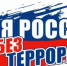 Терроризм: как не стать его жертвой - Газета Дмитриевский вестник
