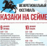 «Казаки на Сейме» - Газета Дмитриевский вестник