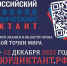 Приглашает Всероссийский правовой диктант - Газета Дмитриевский вестник