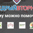 Благотворительная акция в «Щедрый вторник» - Газета Дмитриевский вестник