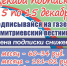 Отличная возможность выписать дешевле! - Газета Дмитриевский вестник