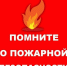 Важный шаг на пути к пожарной безопасности - Газета Дмитриевский вестник