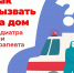 Вызвать врача-терапевта или врача-педиатра на дом можно по номеру 122 - Газета Дмитриевский вестник