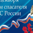 Уважаемые сотрудники и ветераны МЧС, пожарных частей и служб спасения! - Газета Дмитриевский вестник