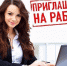 Требуются на работу - Газета Дмитриевский вестник