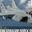 Поздравление Губернатора Курской области Р.В. Старовойта с Днем авиации войск противовоздушной обороны России - Газета Дмитриевский вестник