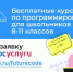 «Код будущего» приглашает на бесплатные курсы по программированию - Газета Дмитриевский вестник
