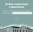 Прими участие в опросе и выбери территорию для участия в конкурсе! - Газета Дмитриевский вестник