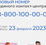 Социальный фонд России обновил федеральный номер контакт-центра - Газета Дмитриевский вестник