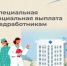 Специальные социальные выплаты для медработников - Газета Дмитриевский вестник
