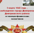 Поздравление главы района Виктора Петрова с с 80-й годовщиной освобождения района от немецко-фашистских захватчиков - Газета Дмитриевский вестник