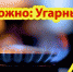 Соблюдайте правила эксплуатации газового оборудования! - Газета Дмитриевский вестник