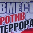 Терроризм: как не стать его жертвой - Газета Дмитриевский вестник