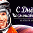Поздравление губернатора Курской области Р.В. Старовойта с Днем космонавтики - Газета Дмитриевский вестник