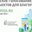 Стартовало Всероссийское голосование за объекты благоустройства - Газета Дмитриевский вестник