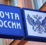 Почтовые отделения изменят график работы в майские праздники - Газета Дмитриевский вестник