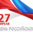 Поздравление губернатора Курской области Р.В. Старовойта с Днем российского парламентаризма - Газета Дмитриевский вестник