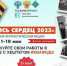 Патриотическая акция «Летопись сердец» - Газета Дмитриевский вестник