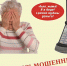 Не дайте себя обмануть! - Газета Дмитриевский вестник