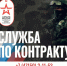 Военная служба по контракту — выбор настоящих мужчин - Газета Дмитриевский вестник