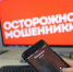 Перевела почти 300 тысяч рублей на «безопасную ячейку» мошенников - Газета Дмитриевский вестник