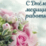 Поздравление главы Дмитриевского района В.Г. Петрова с Днем медицинского работника - Газета Дмитриевский вестник