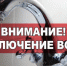 Вниманию жителей улиц Ленина, Красной, Пролетарской, Рабочей и прилегающих к ним территорий! - Газета Дмитриевский вестник
