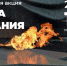 Всероссийская акция «Минута молчания» - Газета Дмитриевский вестник