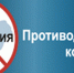 Новое в законодательстве о противодействии коррупции - Газета Дмитриевский вестник