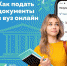 Подать документы можно онлайн! - Газета Дмитриевский вестник