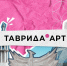 Завершается регистрация на фестиваль молодого искусства «Таврида.АРТ» - Газета Дмитриевский вестник