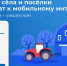 Как проголосовать за подключение сел и деревень к интернету в 2024 году? - Газета Дмитриевский вестник