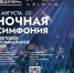 Световое музыкальное шоу «Ночная симфония» - Газета Дмитриевский вестник