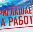Сегодня в Курской области открыто более 11 тысяч вакансий - Газета Дмитриевский вестник