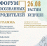 Приглашает форум «Осознанное родительство» - Газета Дмитриевский вестник