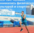 День физкультурника глазами Курскстата - Газета Дмитриевский вестник