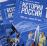 Учебниками по истории будут обеспечены все старшеклассники - Газета Дмитриевский вестник