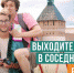 Один из самых удобных и доступных видов отдыха – это короткие поездки в выходные дни - Газета Дмитриевский вестник
