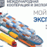 Федеральная кампания «Мой Экспорт» - Газета Дмитриевский вестник