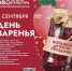 В «Парке мельниц» в Красниково отметят «День варенья» - Газета Дмитриевский вестник